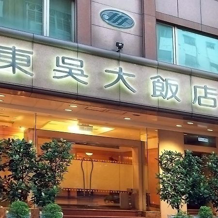 Dong Wu Hotel Taipei Exterior photo