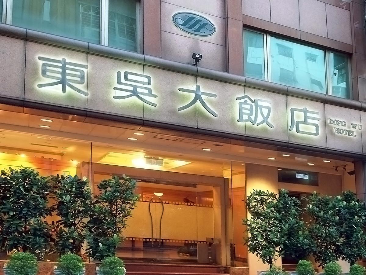 Dong Wu Hotel Taipei Exterior photo